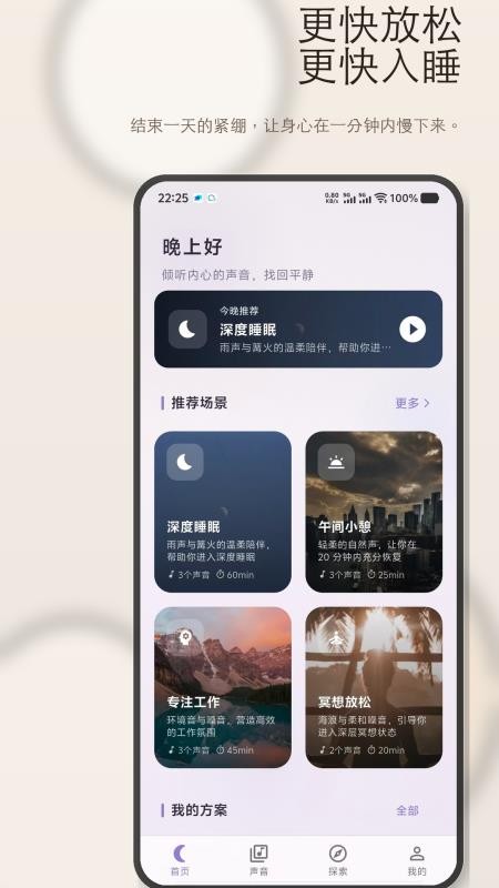 睡眠屋appv1.1.9(5)