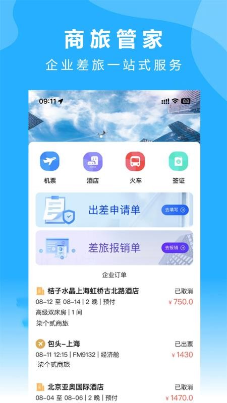 内蒙古柒个贰商旅(4)