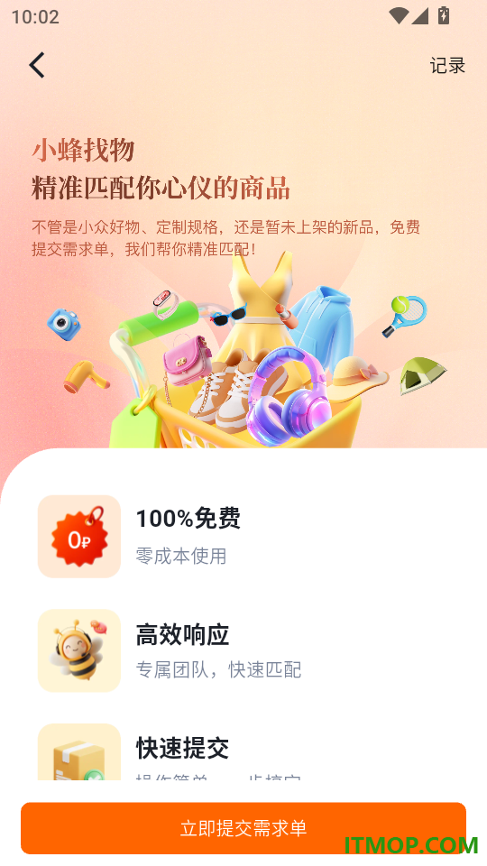 暴蜂者官方版