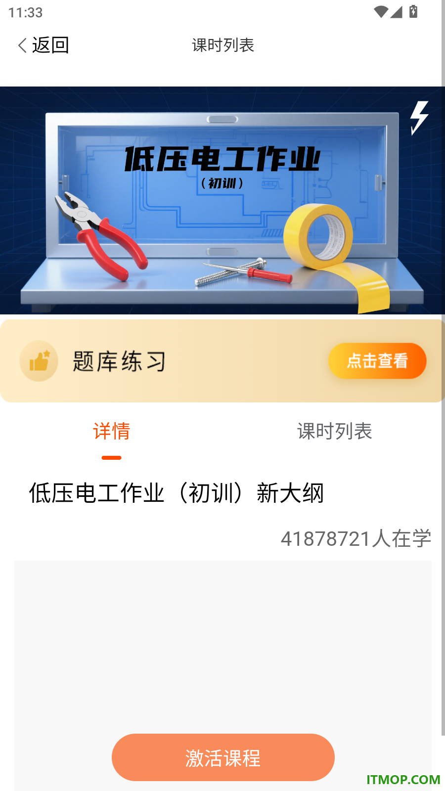 在线100分官方版