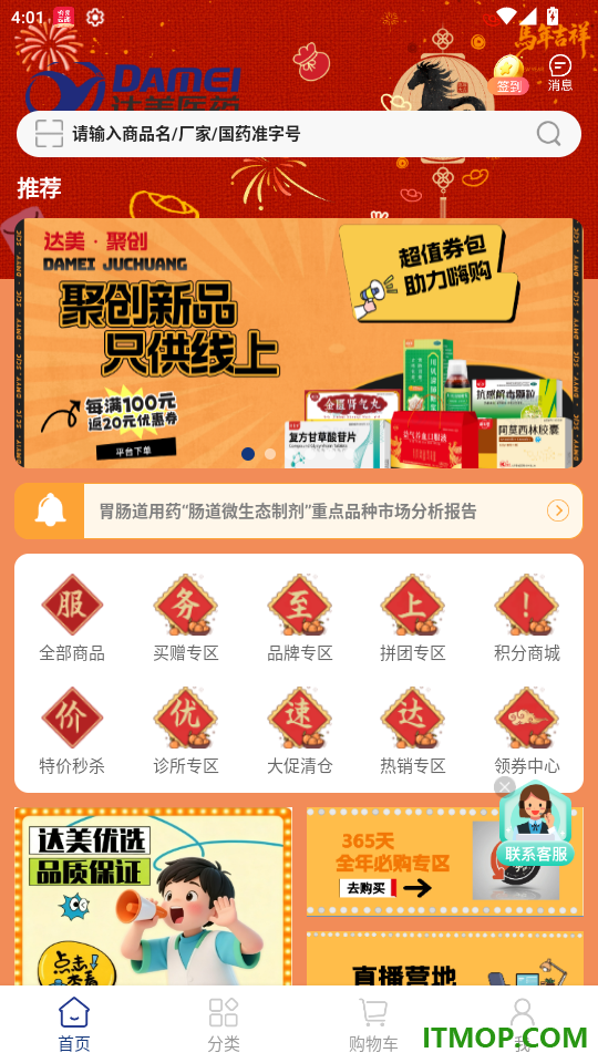 达美医药免费版