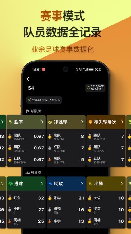记足球最新版v4.1.0 1