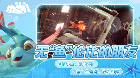 我是小鱼儿手游v1.0.23(2)