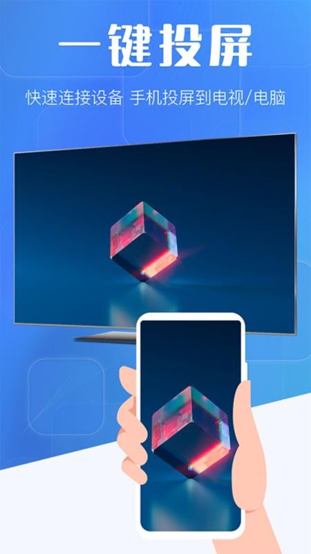 同屏互动手机版v1.10(3)