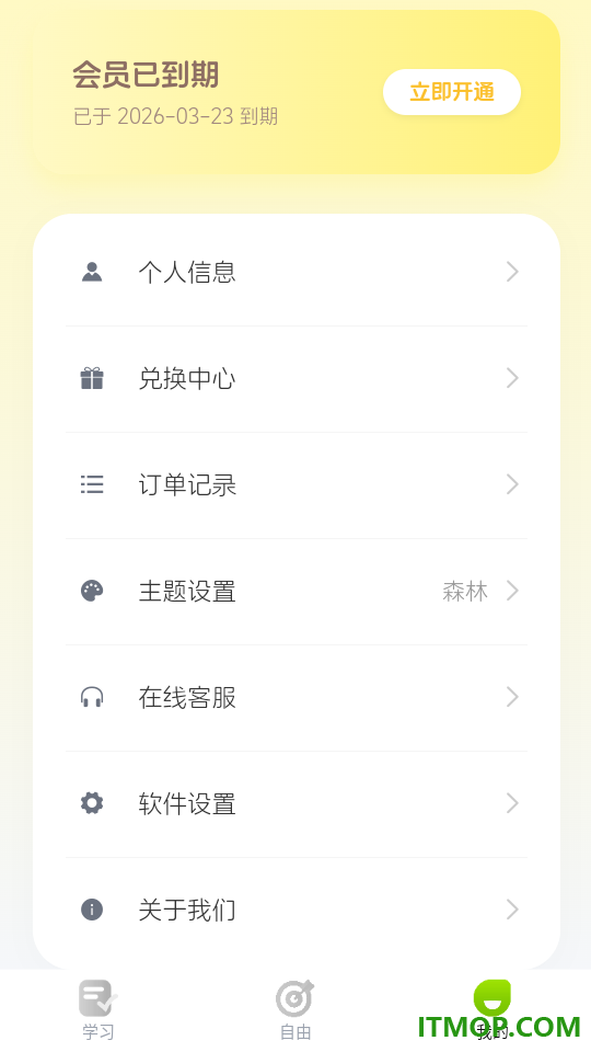 乐喵口算官方版