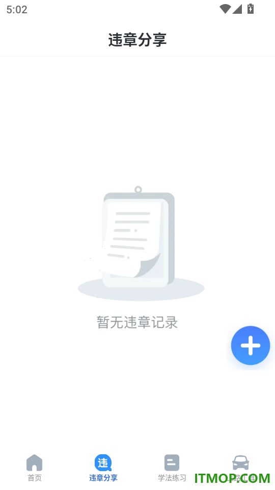 交通违章拍照识别官网版
