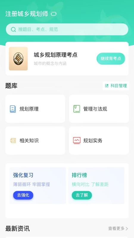 考松果题库官方版v1.2.9(3)