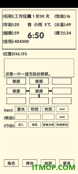 流浪人生2命运游戏