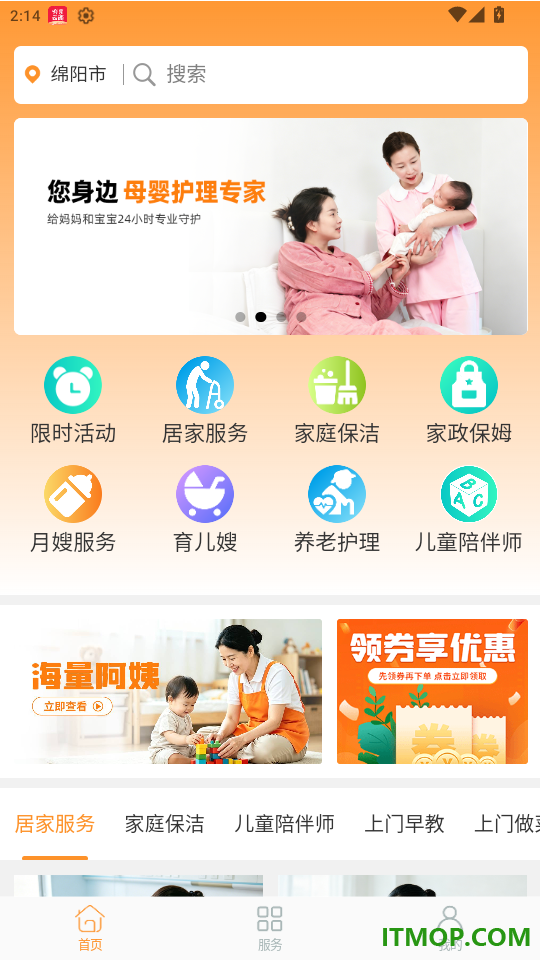 映心好阿姨官网版