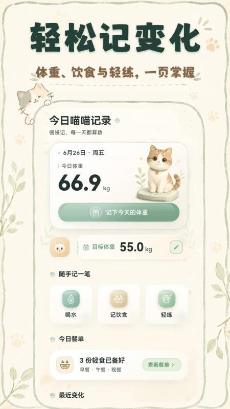 喵喵体重日记本最新版v3.2.2 5
