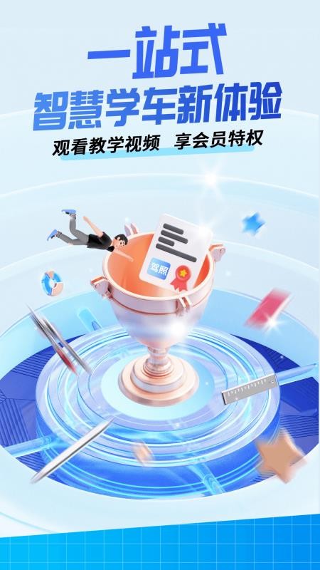 科目一考本宝典免费版v1.2.3 1