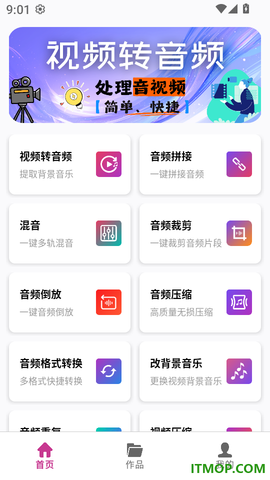 视频转音频app
