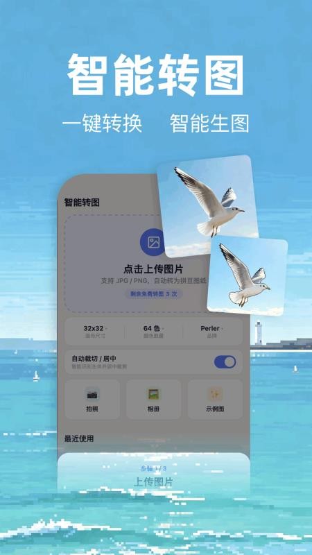 拼豆ai豆仓免费版v1.1(4)