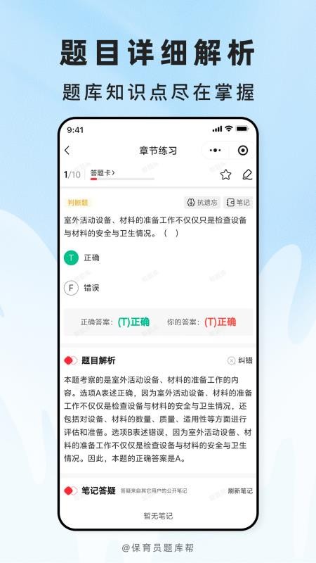 保育员题库帮官方版v2.1.45(3)