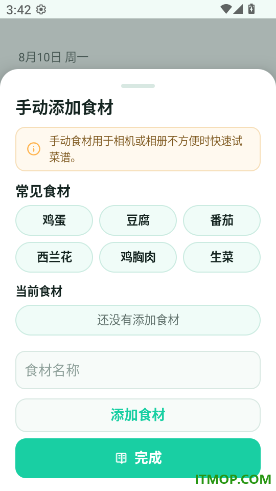 AI营养管家app
