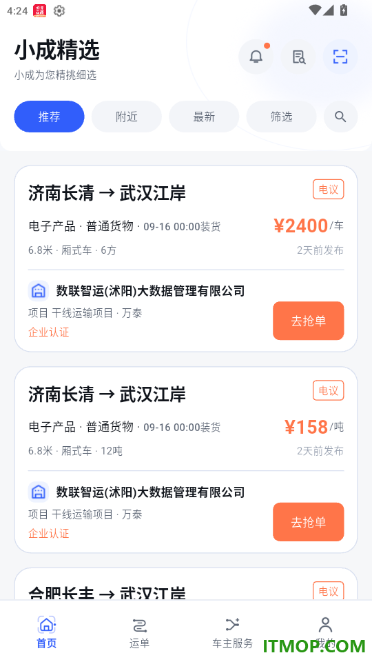 中城联运车主官网版