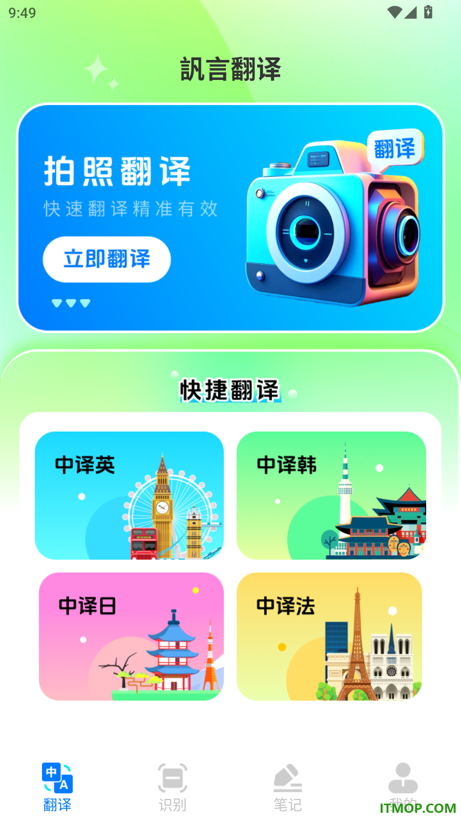 訉言翻译手机版