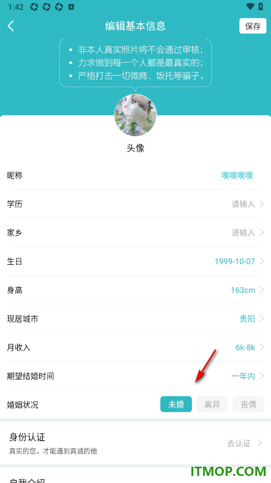 一伴婚恋专业版手机版设置我的婚姻状况的方法