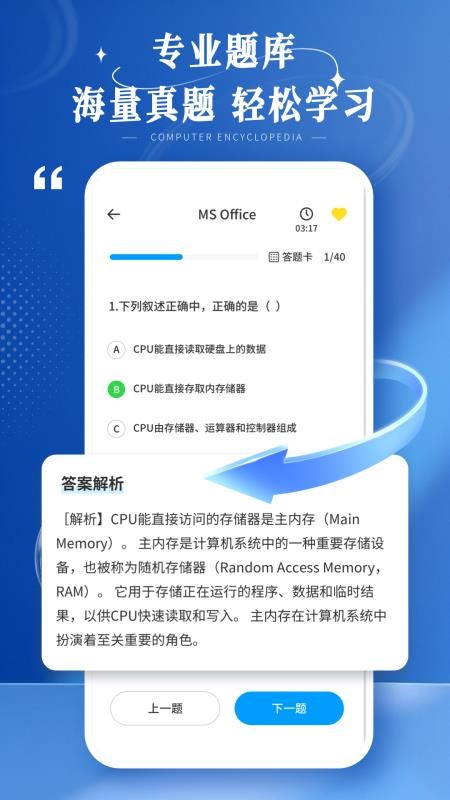 计算机等级考试宝典最新版v1.0.3(3)