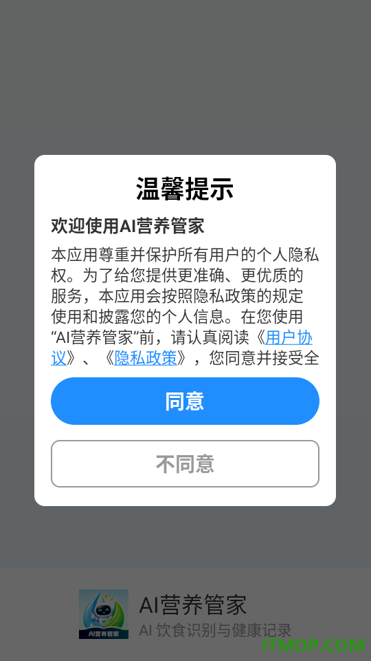 AI营养管家app