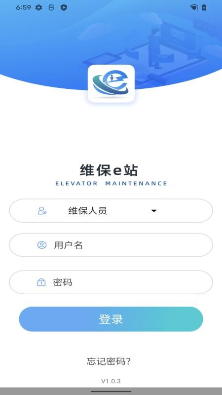 维保e站官方版v1.1.86(5)