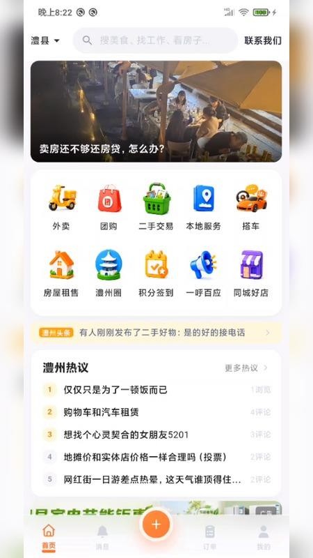 澧州聚汇官网版v1.0.2(3)