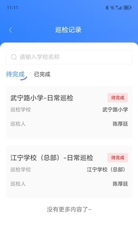普教智维官方版v1.1.5(2)