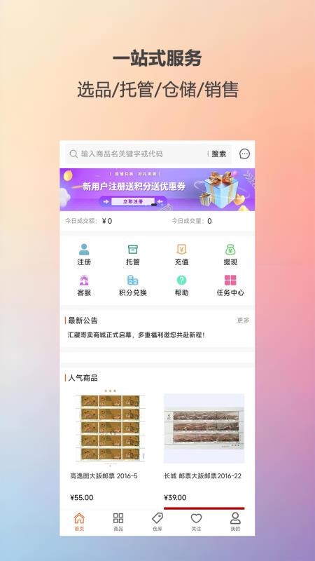 汇藏寄卖客户端v2.0.4(4)