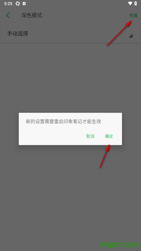 印象笔记手机版设置深色模式修改主题背景颜色的方法