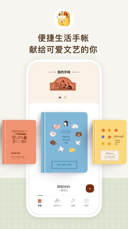 手帐罐头免费版v1.90.0(5)