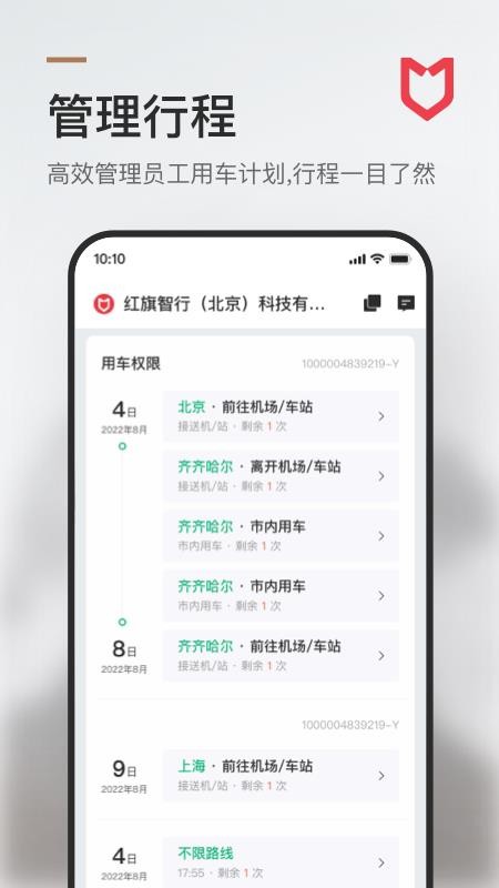 旗妙出行v3.0.7 1