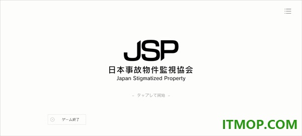 日本事故物件监视协会游戏