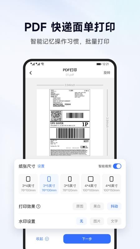 标签管家安卓版v2.1.1(2)