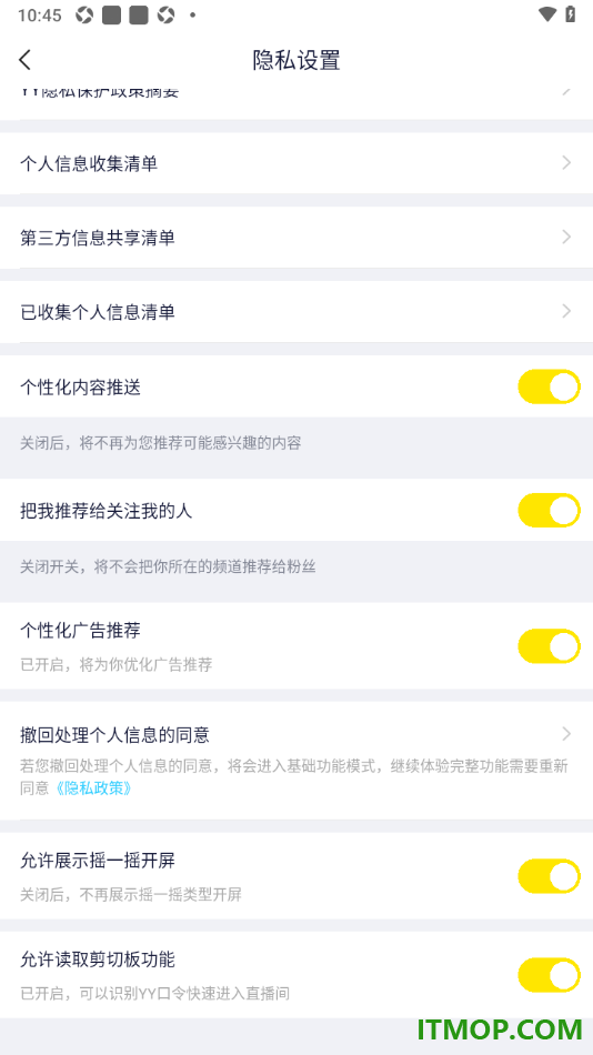 YY直播手机版设置允许读取剪切板功能的方法