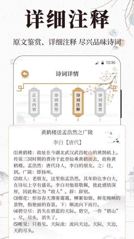 古诗词文言文小记手机版v3.4.1.1120(3)