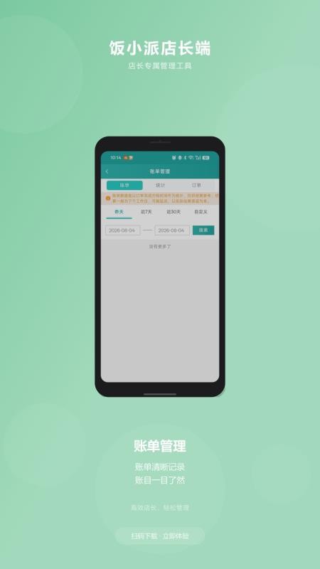 饭小派店长端手机版v3.5.4(1)