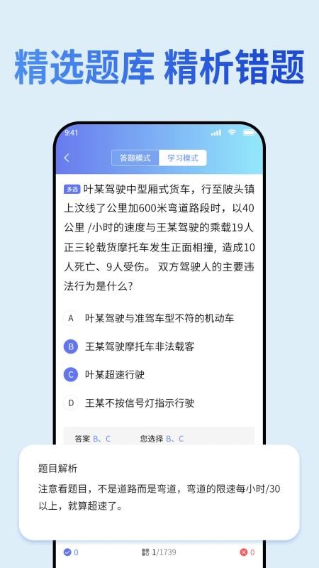 科目一考本宝典免费版v1.2.3 4