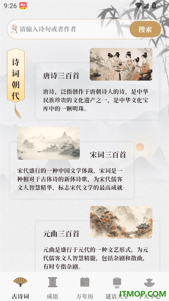 古诗词文言文小记手机版