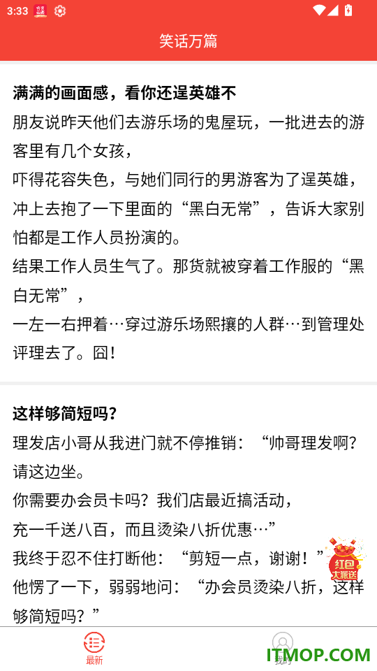 笑话万篇免费版