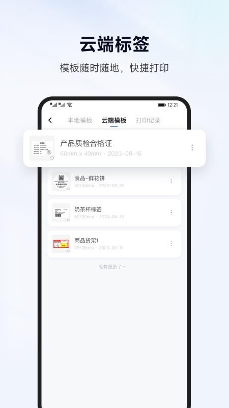标签管家安卓版v2.1.1(1)