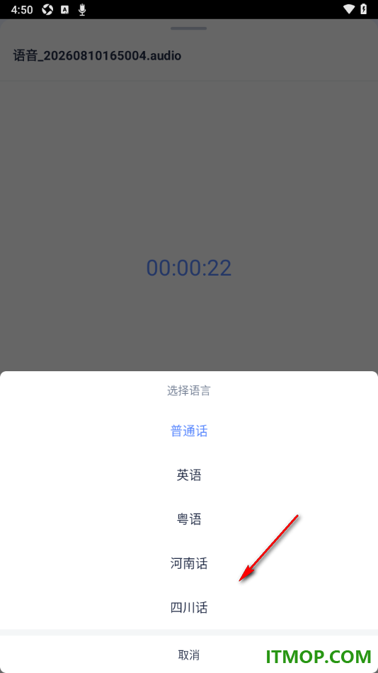 有道云笔记手机版设置进行语音速记的方法