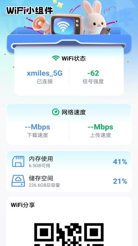 流量畅达宝最新版v2.0.1(2)