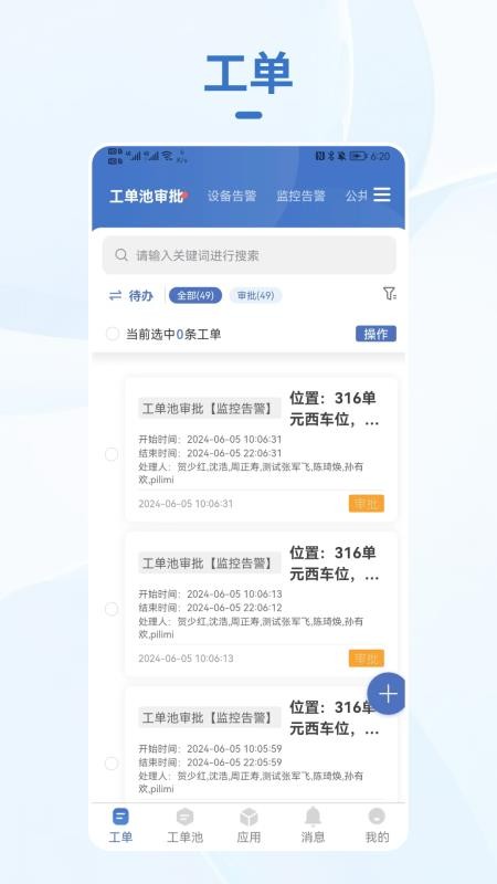 小慧管家最新版v3.1.7(5)