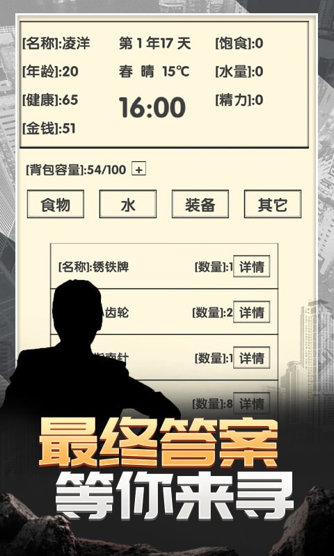 流浪人生2命运游戏v1.1.5(5)