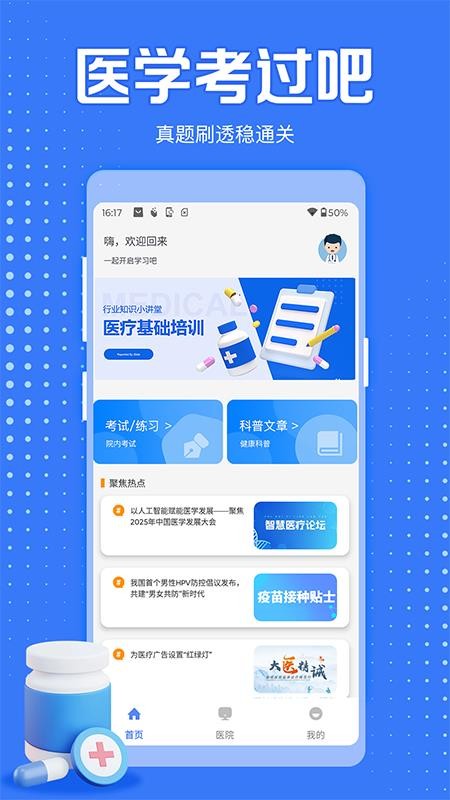 医学考过吧手机版v2.4(4)