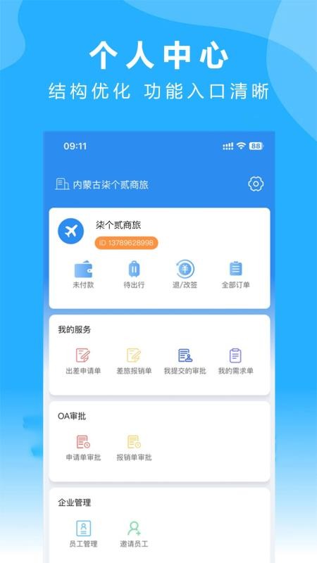 内蒙古柒个贰商旅(1)
