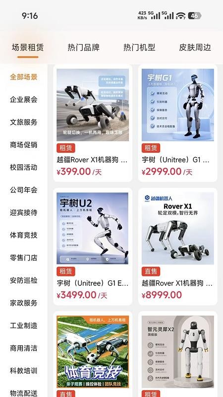 万机易租最新版v2.0.5(3)