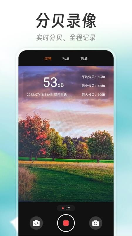 分贝仪(手机分贝仪)v20260808.1.0(2)