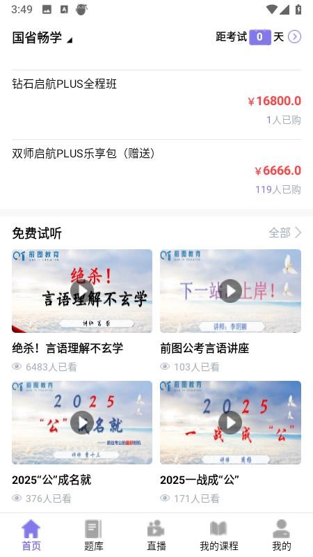 前图教育手机版v4.1.8 4