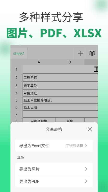 表格工坊手机版v1.1.1(2)